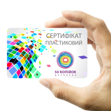 Cертифікати пластикові 