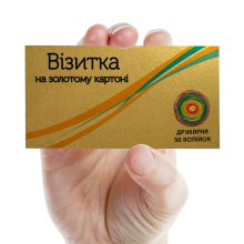 Візитки на картоні "Золото"