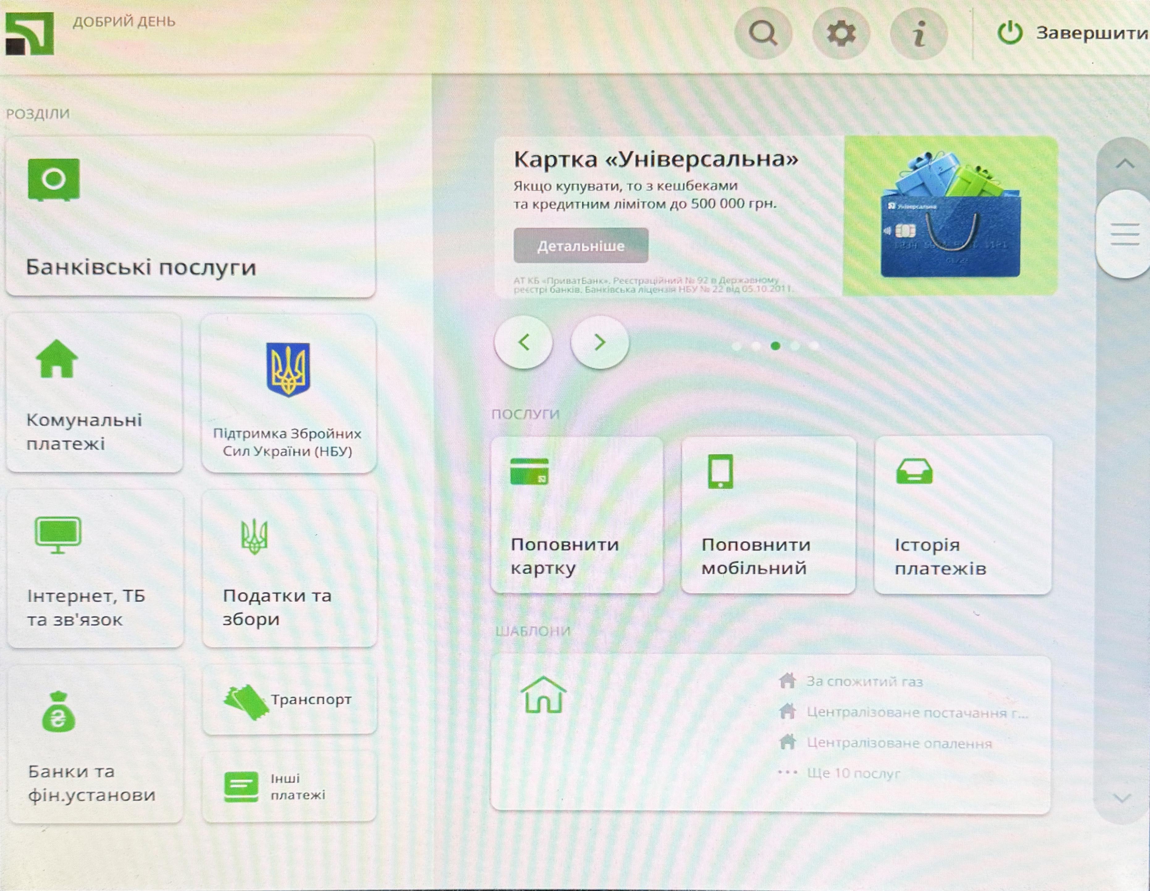 Іконка «Комунальні платежі»