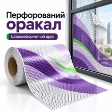 Перфорований оракал
