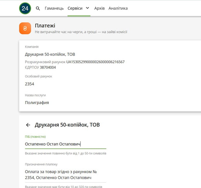 Форма з особистими даними