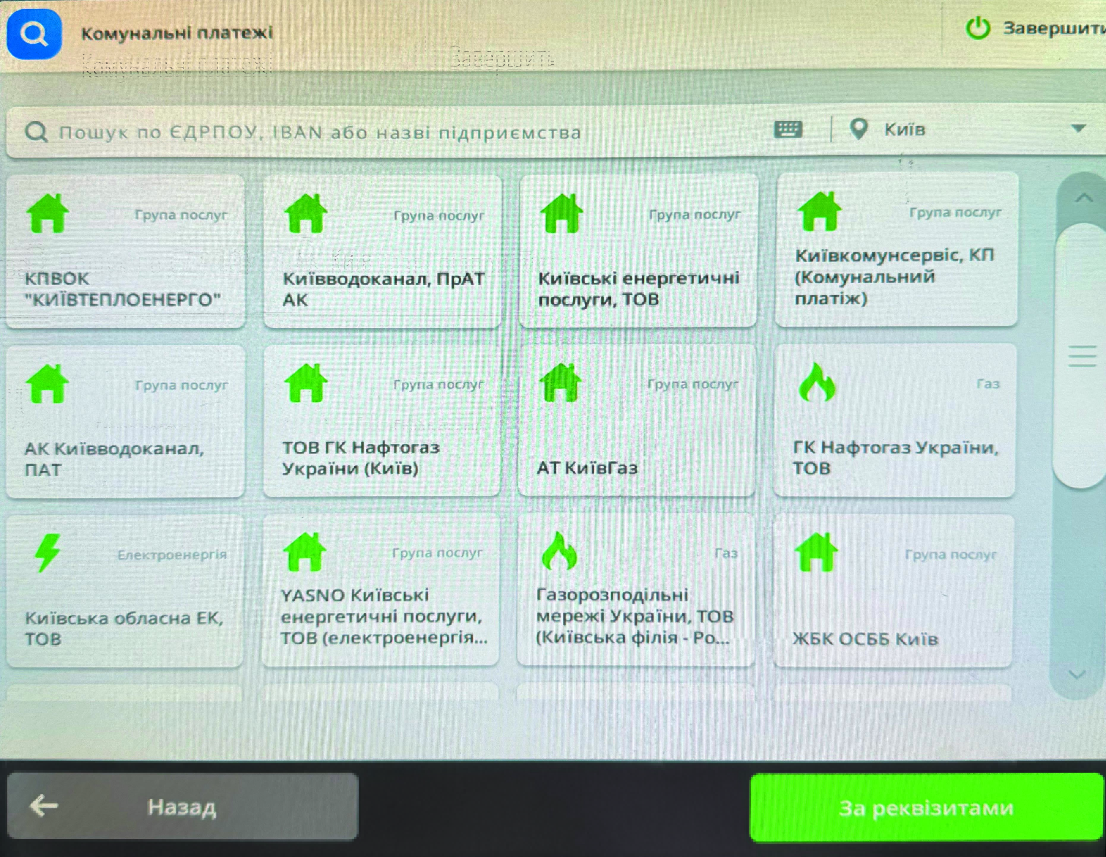 Введення ЄДРПОУ на терміналі