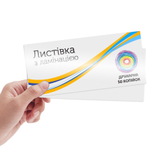 Листівка з ламінацією