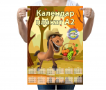 Календар-плакат А2 Стандарт
