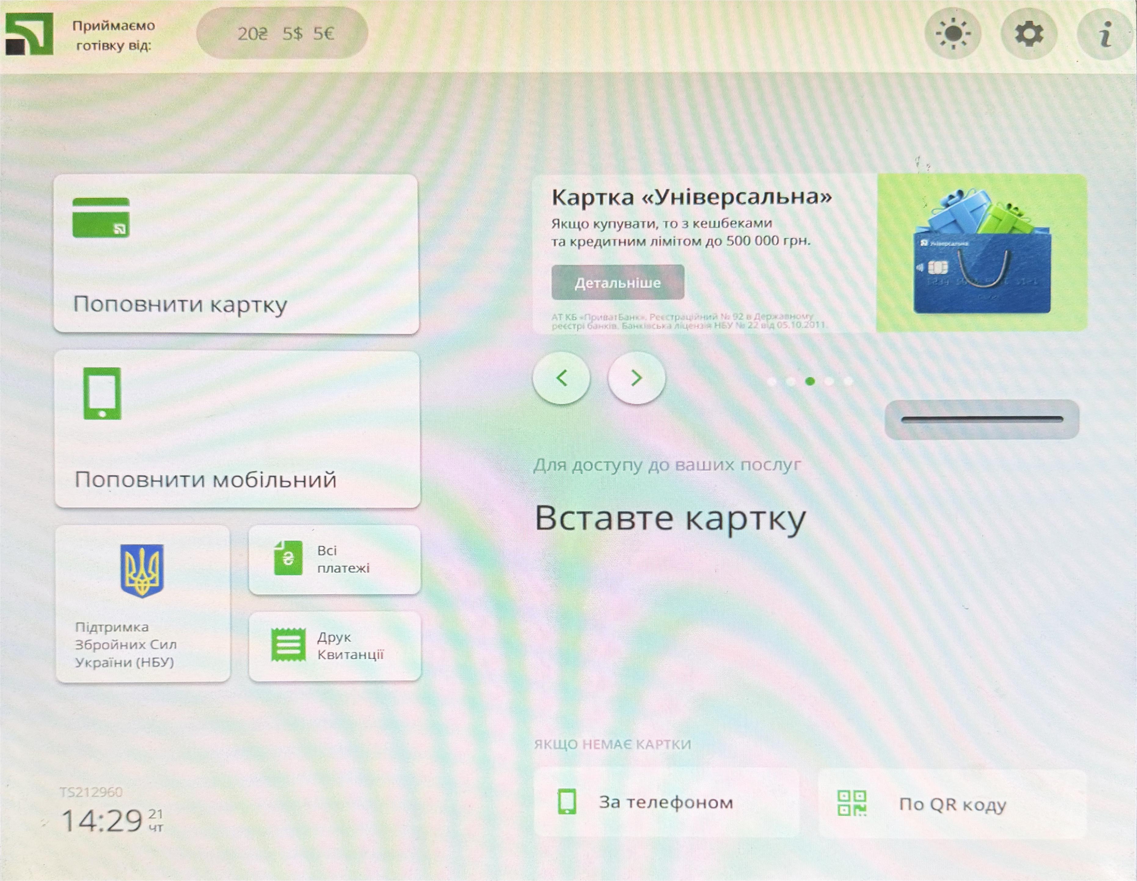 Авторизація: картка або QR