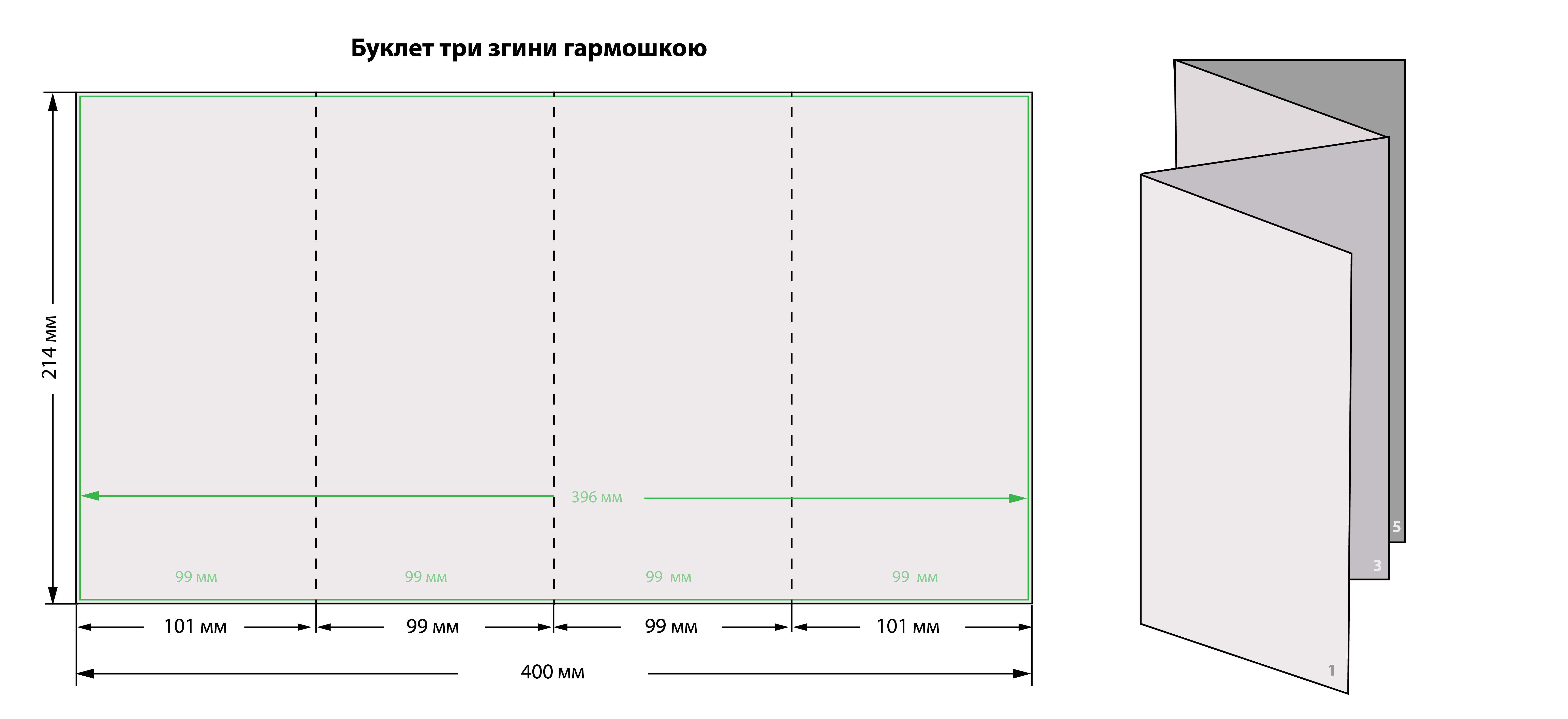 3 фальця гармошка