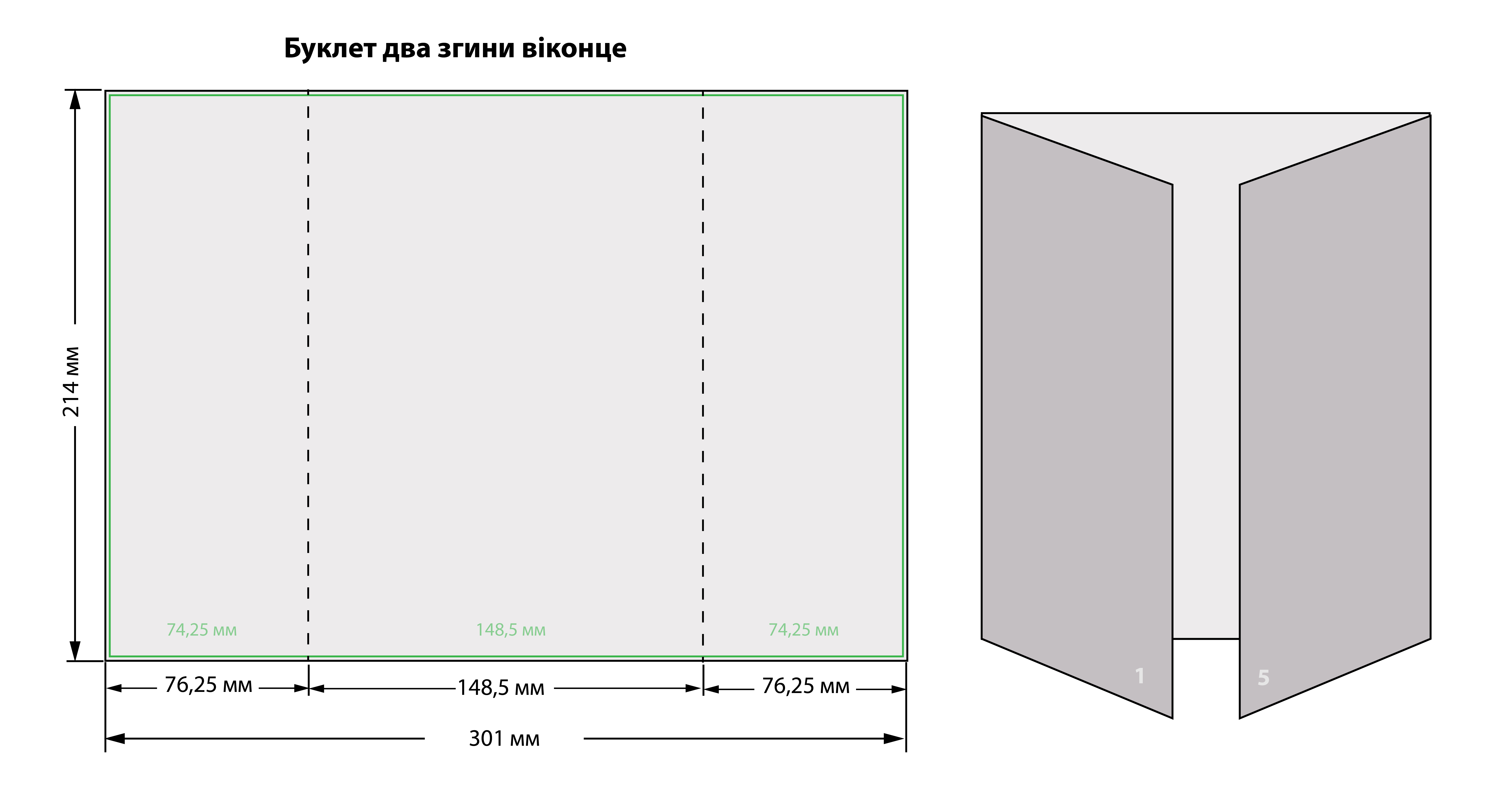 2 фальца окошко