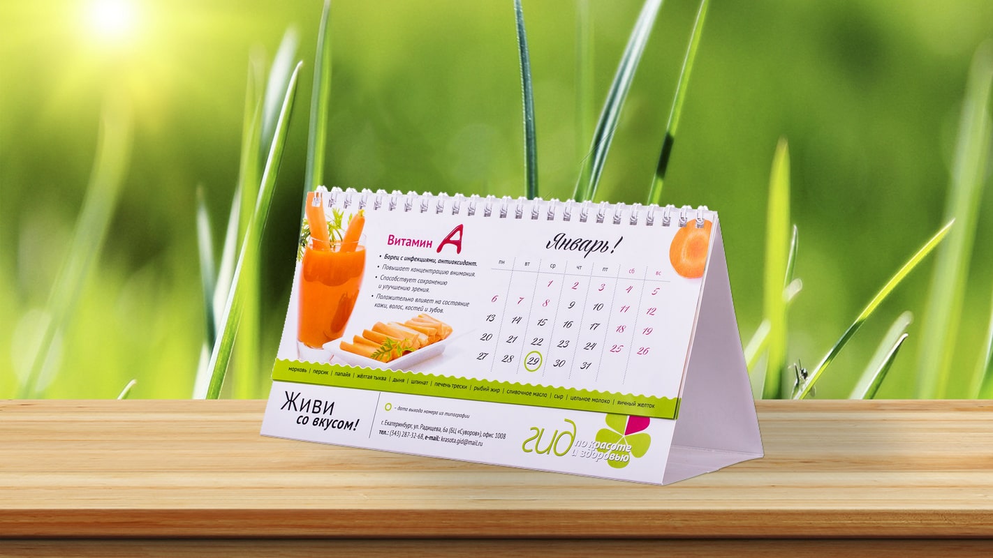 Настольный календарь