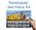 Календар-плакат А4