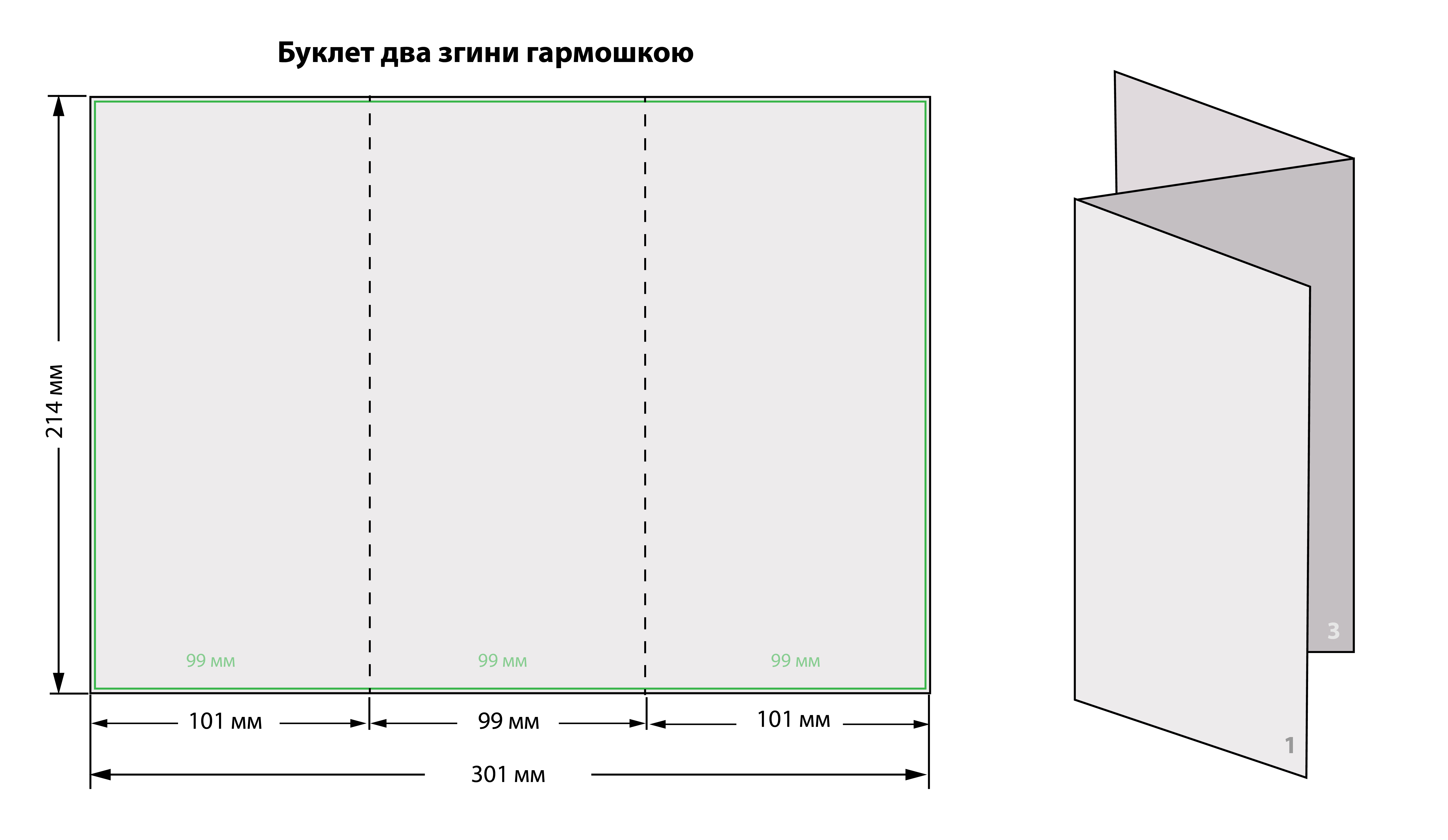 2 фальца гармошкой