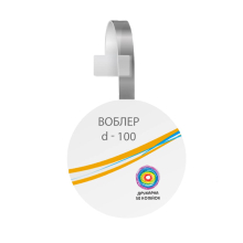 Воблер круглий d100 мм