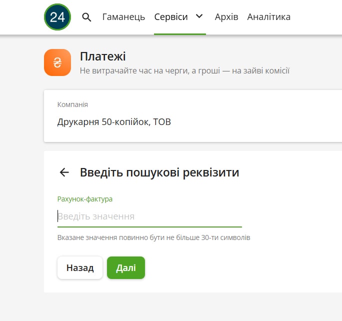 Поле Рахунок-фактура