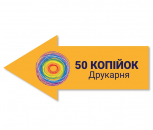 Указатель стрелка №1