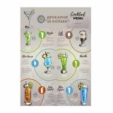 Коктейльне меню А3