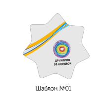 Етикетки Зірка прорізні на листі