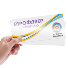 Флаєр з ламінацією