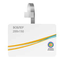 Цінник "Воблер" 200х150 мм