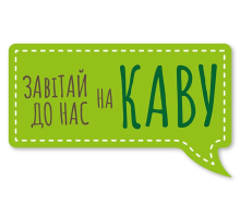 Таблички "Хмаринка №2"