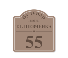 Фігурні адресні таблички №9