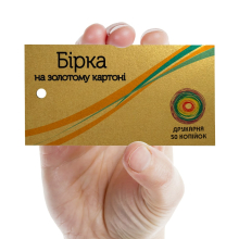 Бірки на картоні "Золото" 50x90мм