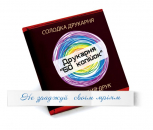 Шоколад c предсказаниями