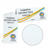 Двойные Еврооткрытки 