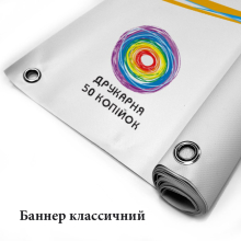 Банер класичний
