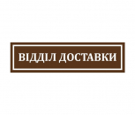 Офисные таблички на двери