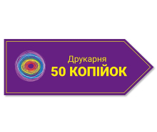Вказівники стрілки №3