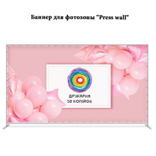 Банер для фотозони "Press wall"