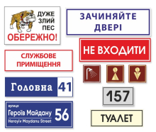 Табличка з пластика