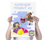 Календар-плакат А3 Стандарт