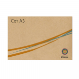 Сеты А3 на бумаге Крафт