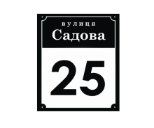 Адресні таблички №2