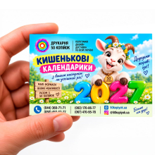 Кишеньковий календарик