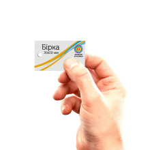 Цінник бірка з висічкою 30х50 мм